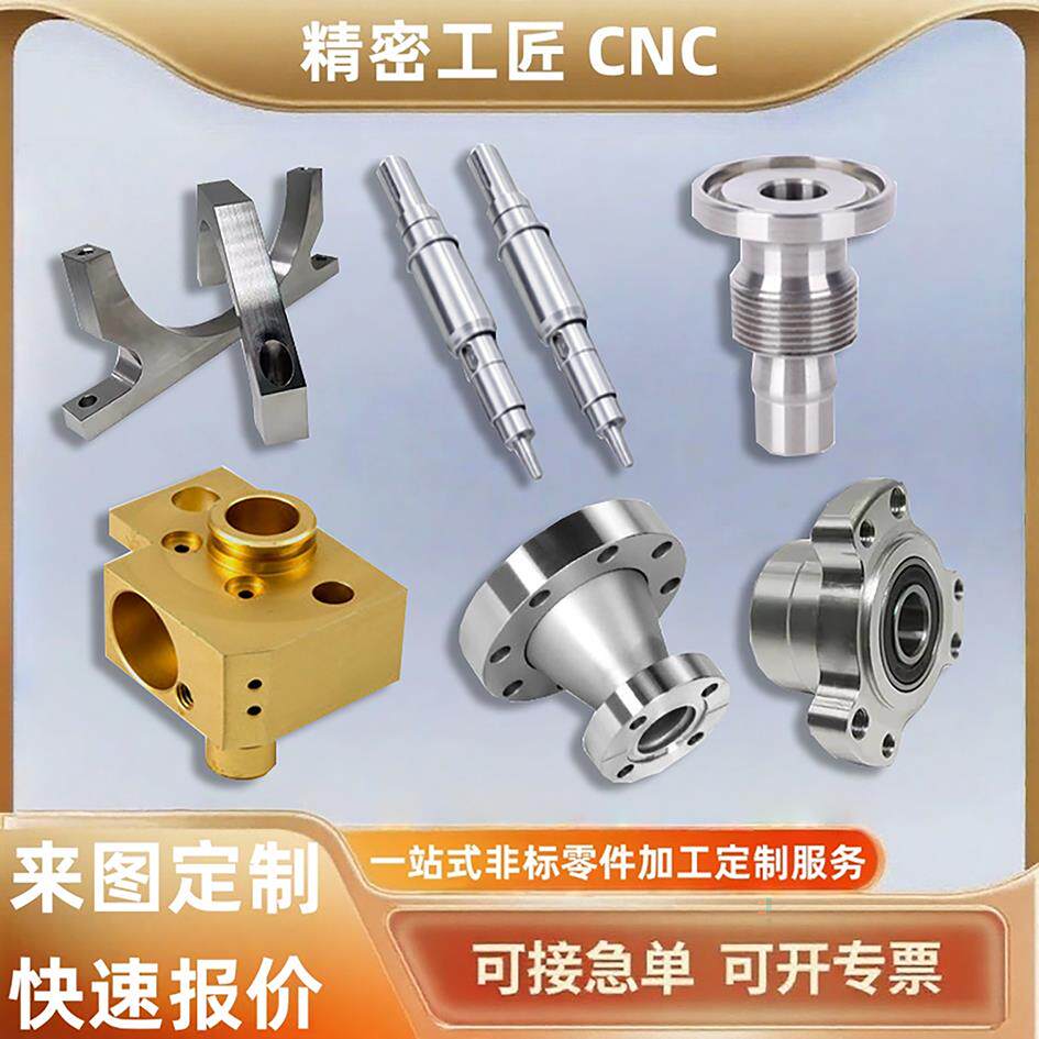 CNC非标定制精密机械零件加工4轴5轴数控车床机加工中走丝磨床