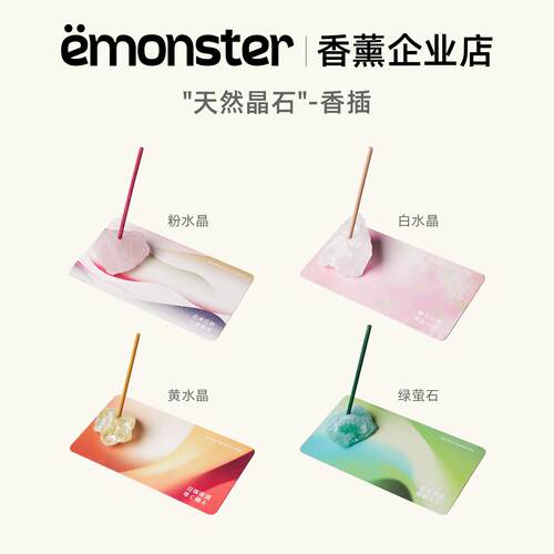 emonster天然晶石香插底座托盘香托线香配件家居摆件礼物