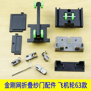 金刚网折叠纱门配件滑轮防盗铝合金隐形推拉伸缩防蚊飞机吊轮