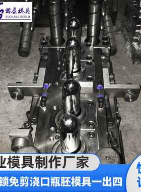 双自锁免剪浇口瓶胚模具一出四，口径38mm克重22克