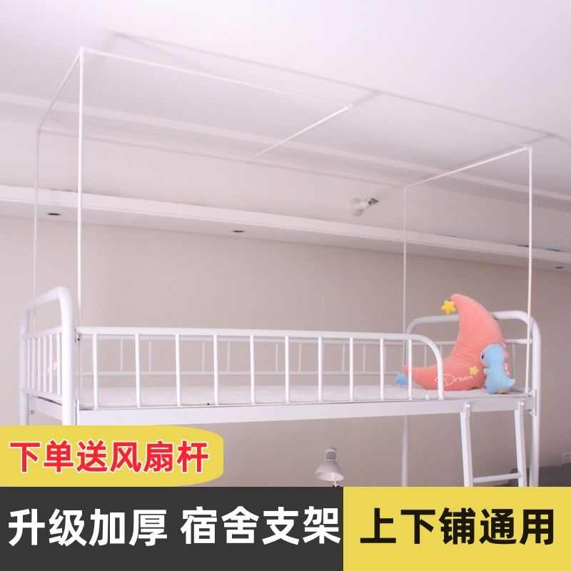 学生床帘蚊帐支架单人床上铺下铺h型遮光加带含配件床架杆子