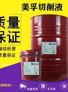 美孚水溶性切削液102绿色切削油1535乳化油 加工中心磨车床18L升