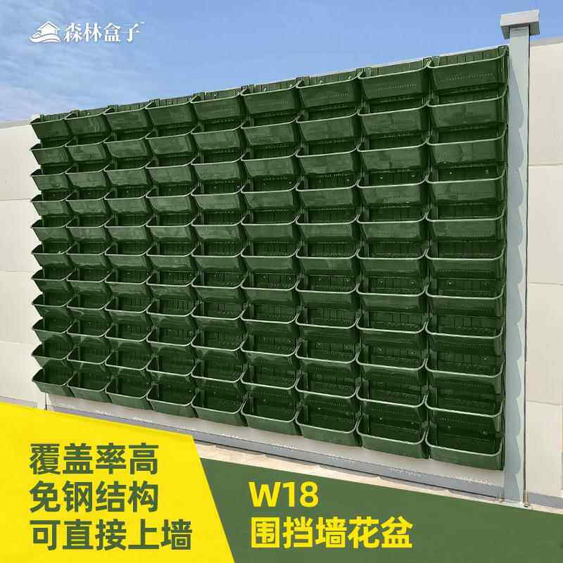 森林盒子植物墙花盆容器垂直立体绿化种植盒围挡护坡种植槽壁挂式