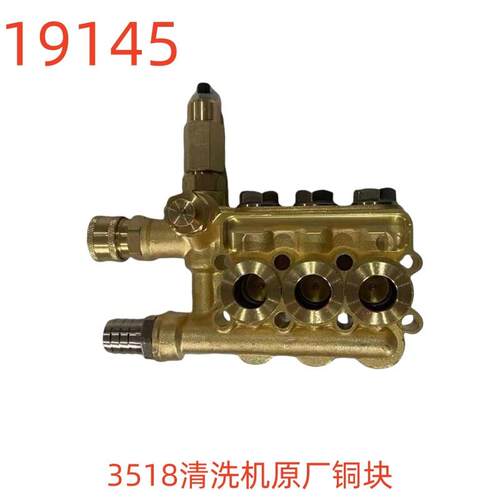 洗特3518清洗机原厂铜块-19145号