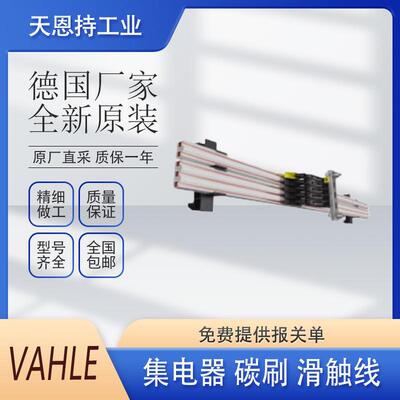 德国 VAHLE法勒 KDS 2/40- 6-14 集电器