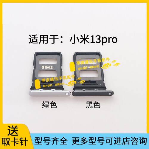 适用于小米13pro卡托卡槽mi13pro 2210132C手机SIM卡装卡座卡套