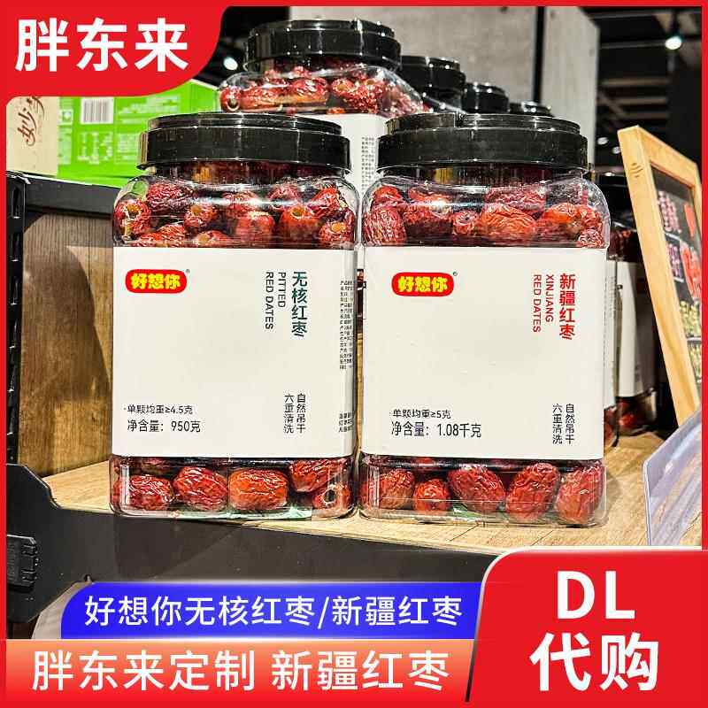 胖东来定制红枣无核 新疆红枣免洗 好想你即食红枣大枣吊干 代购