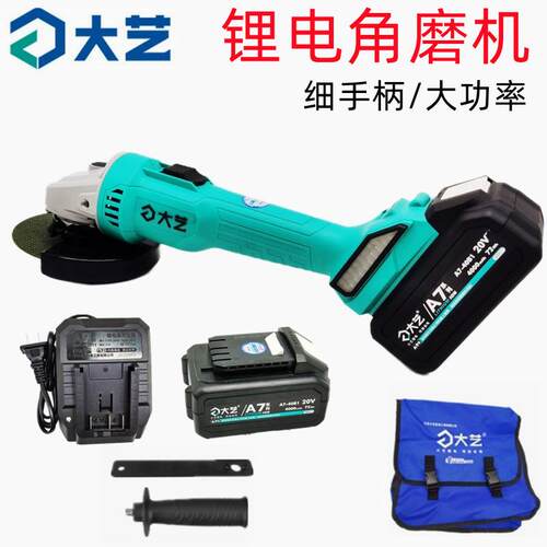 大艺20V细柄无刷充电式角磨机A7-5802锂电多功能切割打磨机抛光机