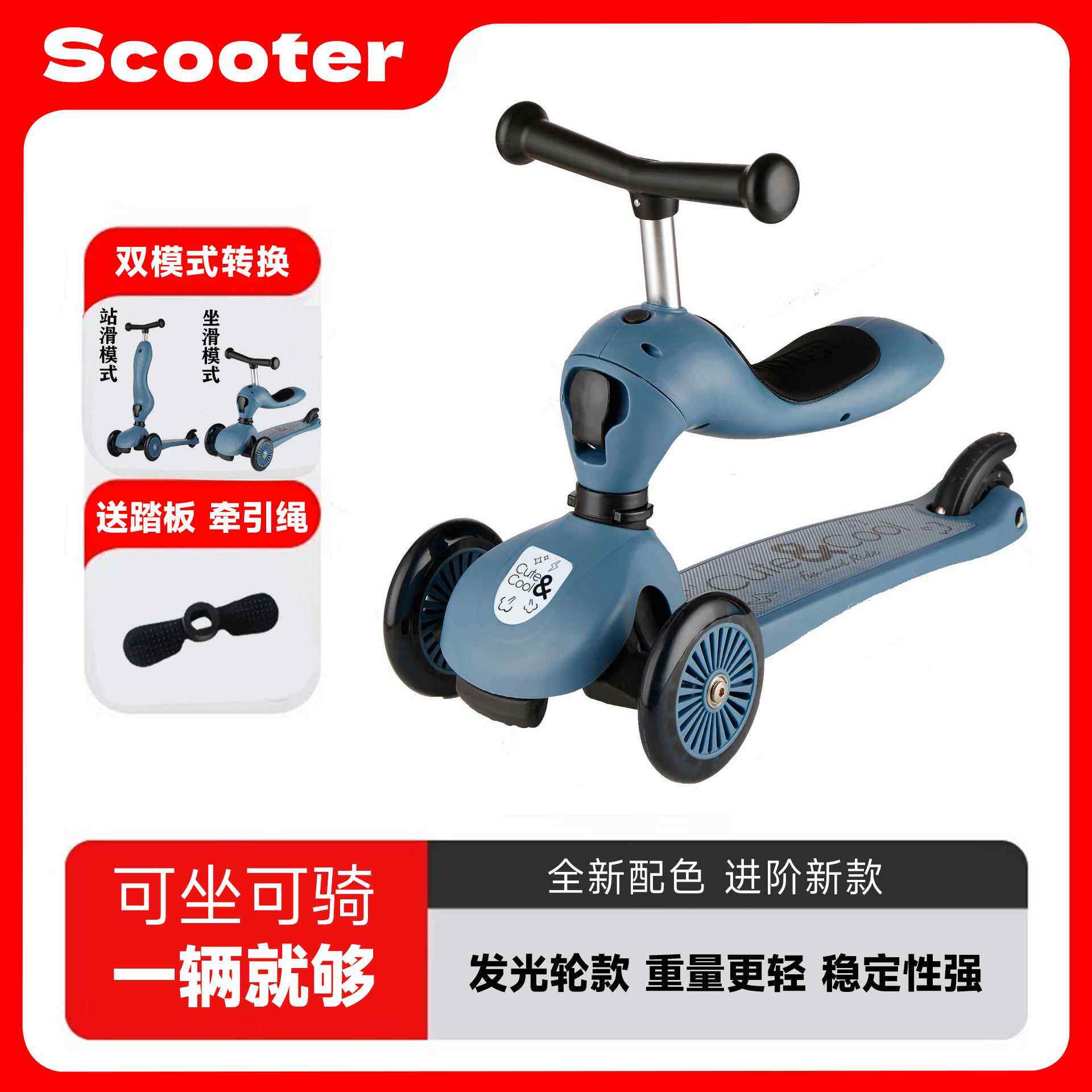 scooter儿童滑板车三合一宝宝1-3-6岁男女孩可坐四合一闪光滑滑车