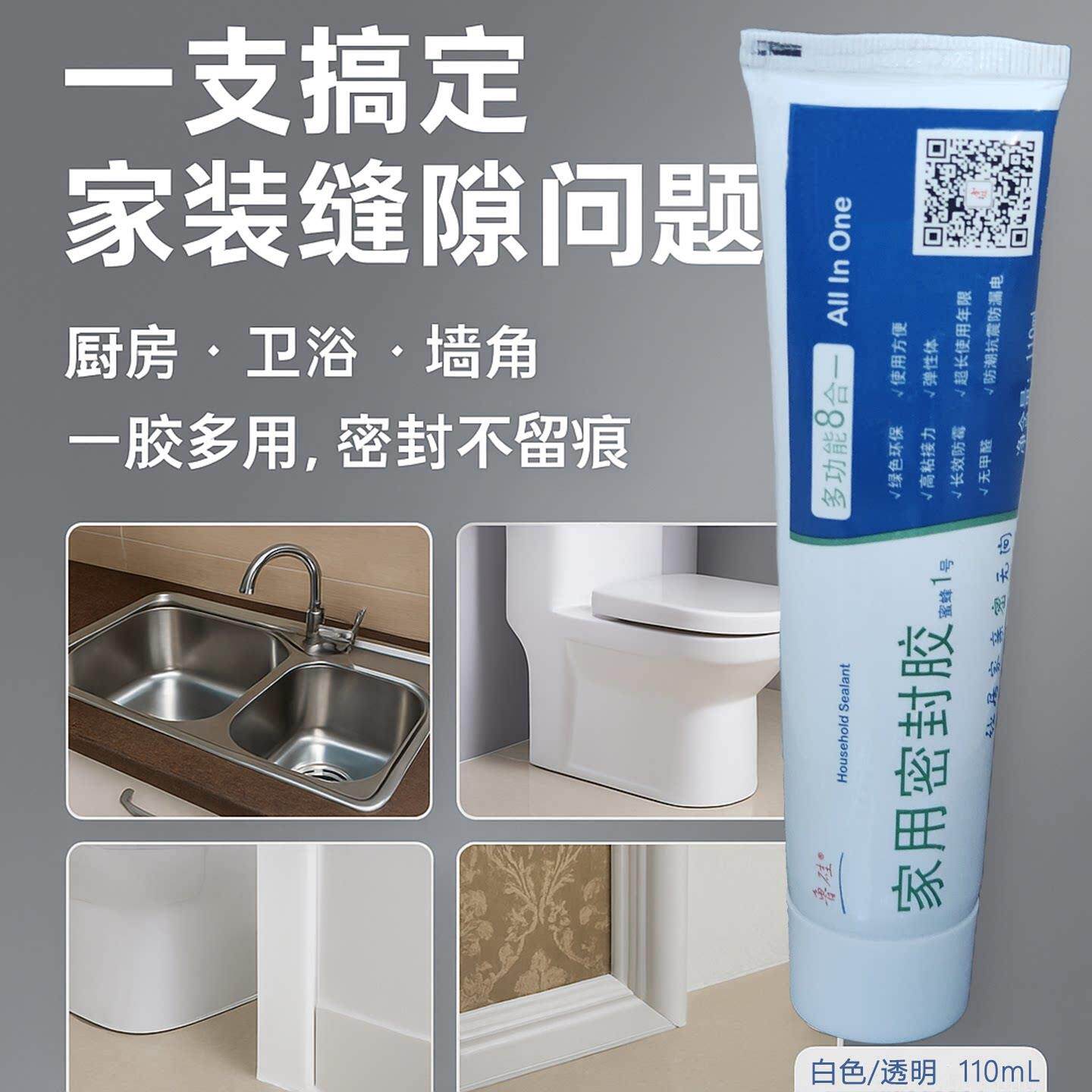 环保鲁硅家用密封胶厨卫防水防霉地板裂缝防尘替代玻璃胶壁纸胶