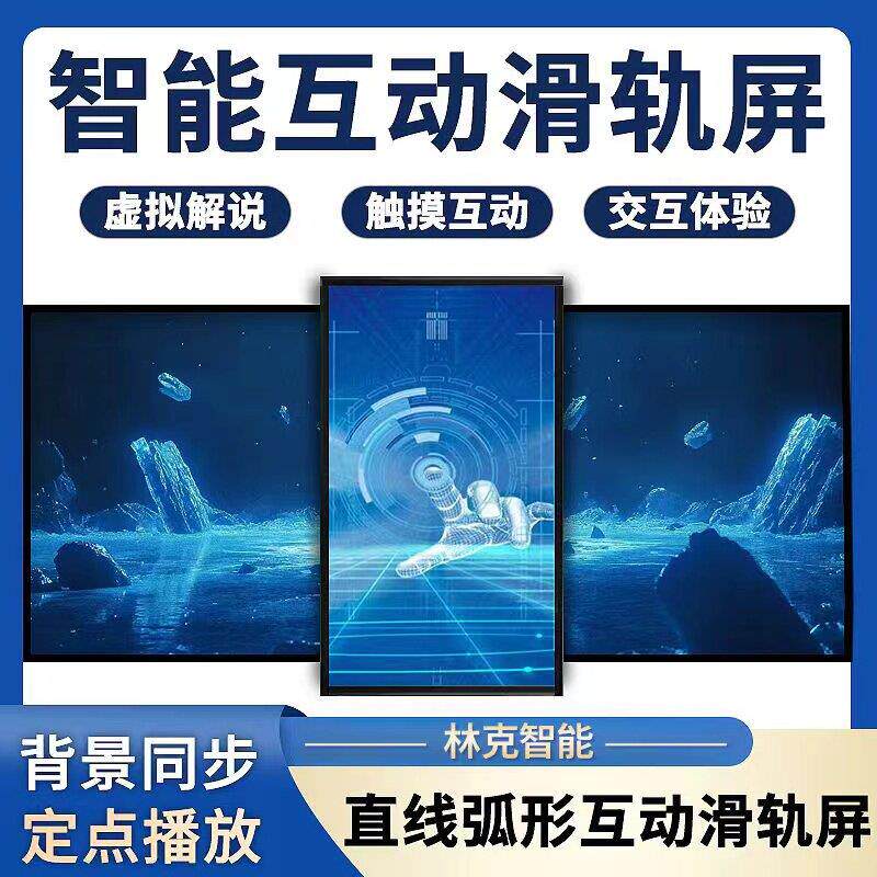 电动直线 线互动滑轨屏触控一体机 弧形轨道多屏开 合滑轨屏矩阵