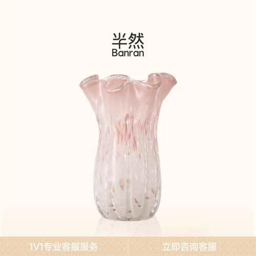 半然BANRAN法式渐层粉琉璃花瓶摆件客厅插花水培花器轻奢高级感