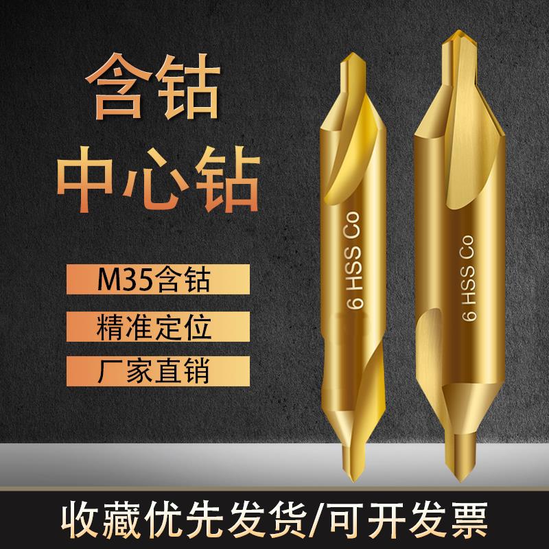 A型高速钢HSS镀钛含钴中心钻头双头不锈钢专用定位定点心钻整盒装