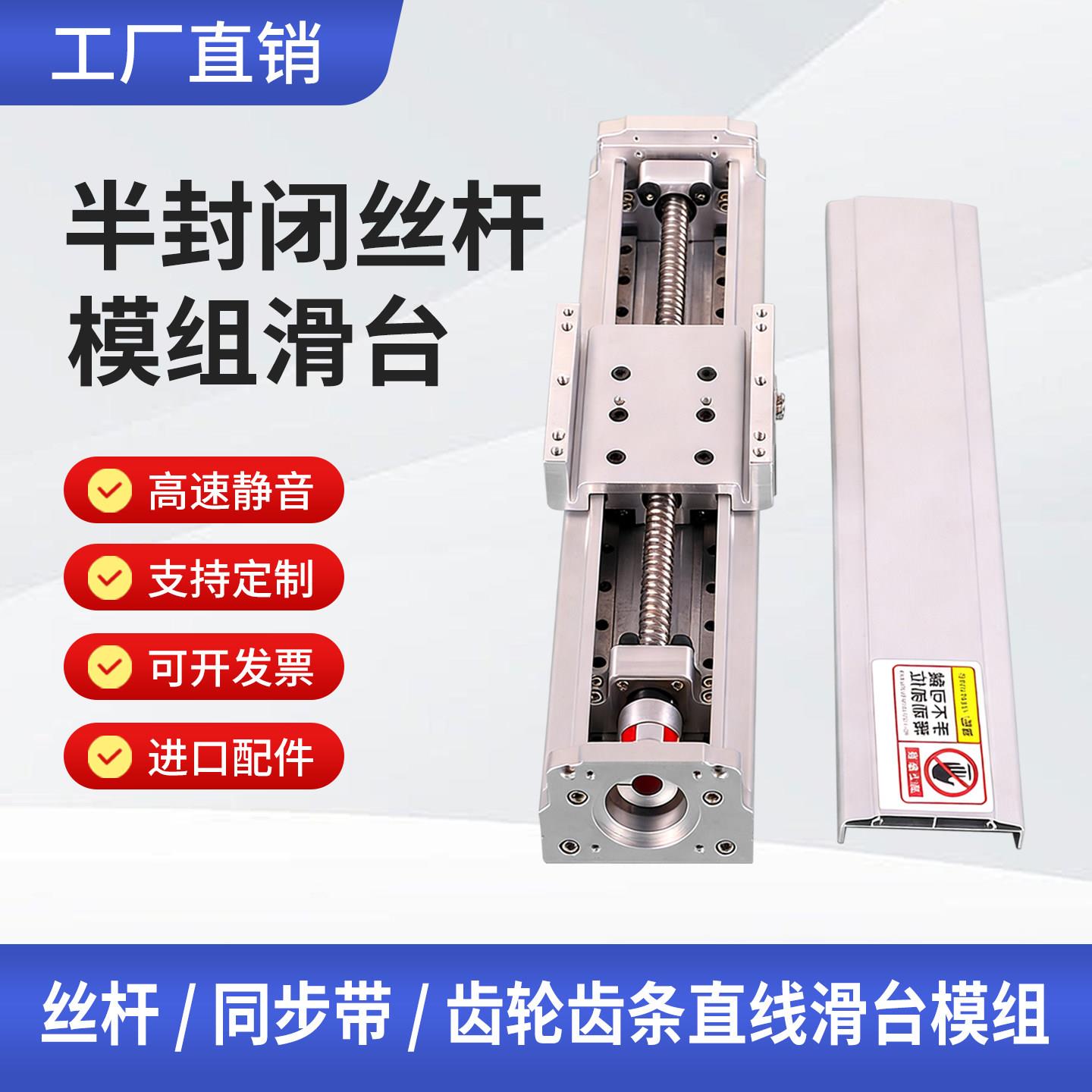 半封闭螺杆滑台丝杆滑台直线导轨滚精密工作台多模组搭建龙门模组