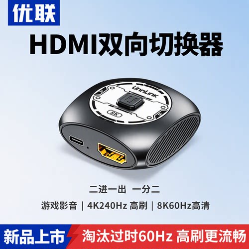 优联HDMI切换分配器4K双屏