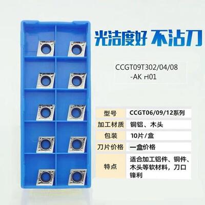 铝用车刀片CCGT09T304-AK H01数控外圆内孔CCGT060202 CCGT120408