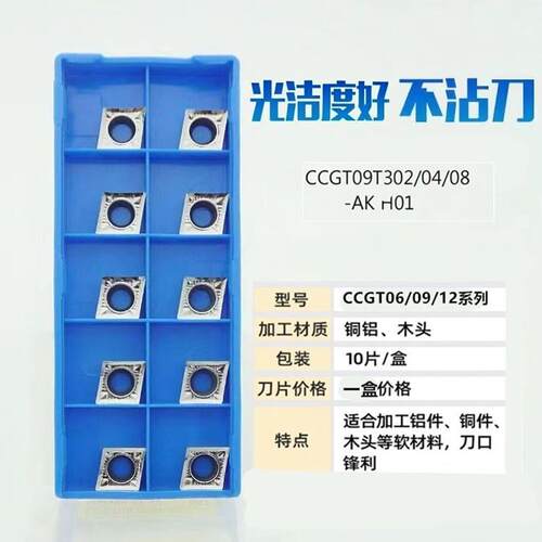 铝用车刀片CCGT09T304-AK H01数控外圆内孔CCGT060202 CCGT120408