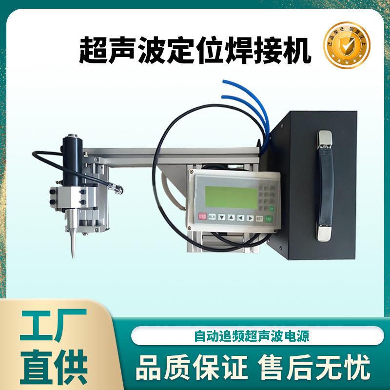 内衣文胸肩带超声波点焊气动超音波缝合机无纺布袋提手焊接机器