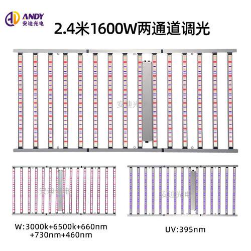 2.4米15bar植物生长灯220伏1600W全光谱灯商业种植红蓝白植物灯