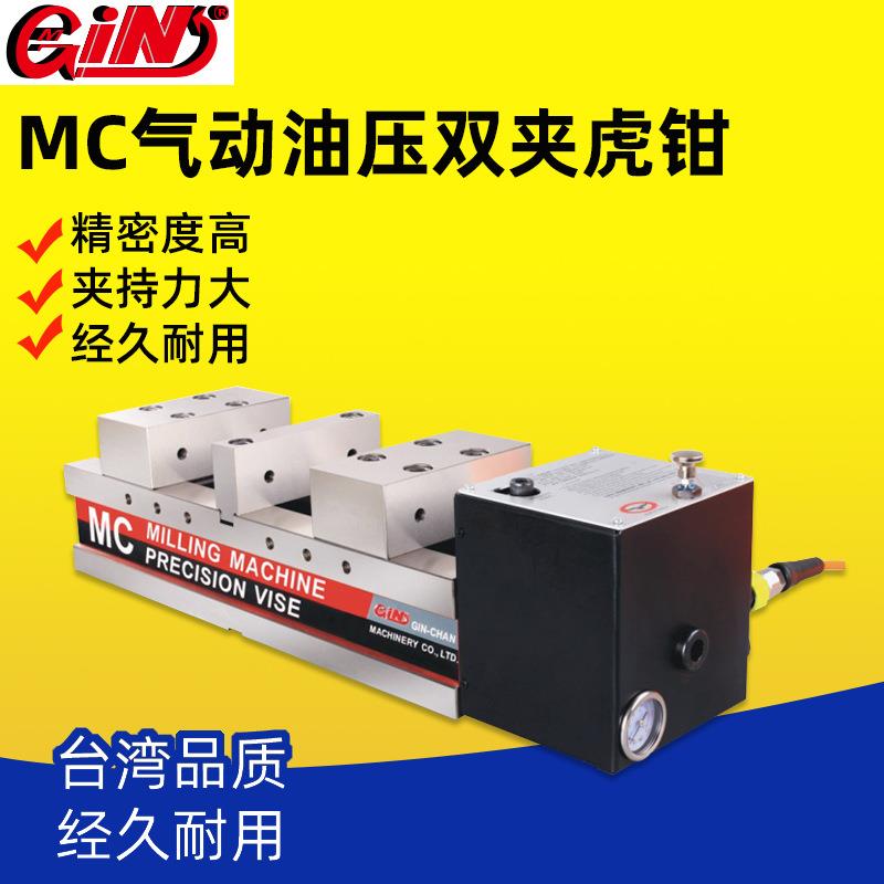 台湾精展MC增压浮动双夹虎钳气动双开口油压虎钳GPQ-5-110/6-150