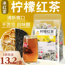 柠檬红茶冰红茶包奶茶店专用袋泡果粒茶水果，茶果味花茶冲饮冷泡茶