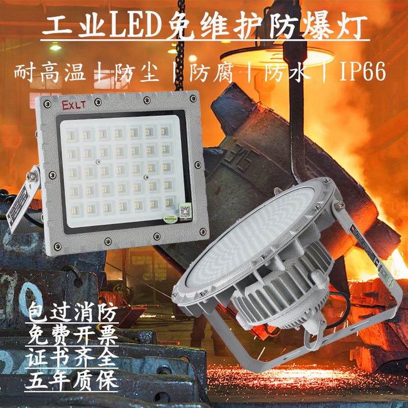 防爆灯led耐高温化工厂隔爆型防腐灯CT46BT46MA矿用防爆灯127V36V