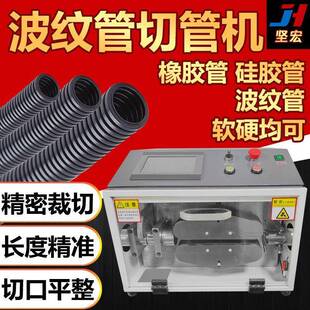 东莞波纹管切管机可切管径40mm精密裁切长度精准切口平整