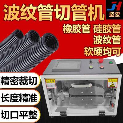 东莞波纹管切管机可切管径40mm精密裁切长度精准切口平整