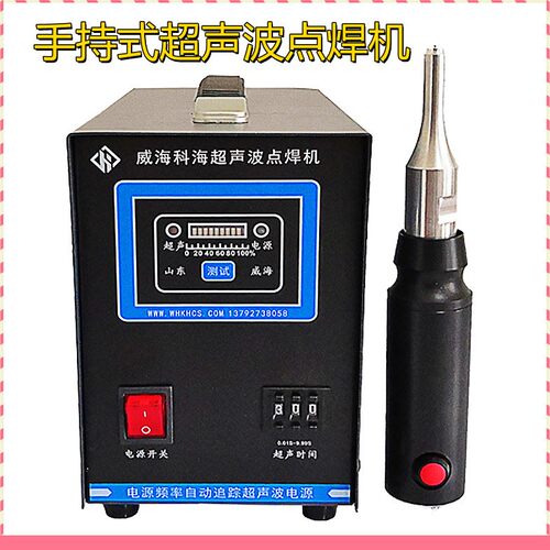 超声波汽车内饰焊接机28k手持式超声波点焊机雨伞雨衣泳衣焊接
