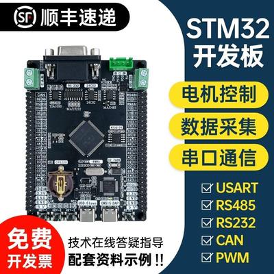 STM32开 发板CAN RS485 RS232 USB转TTL 工业控制器F103 F407魔女