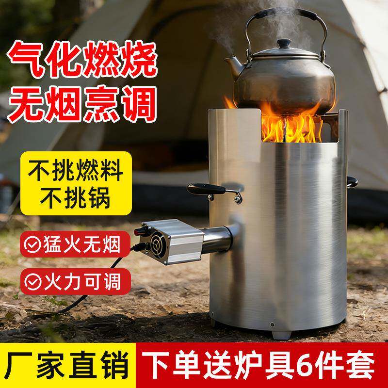 户外柴火炉灶野外无烟农村家用烧木柴移动便携新型汽气化炉具野餐
