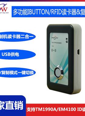 门禁卡TM1990 EM4100读卡器 RW1990 T5577复制机 多功能