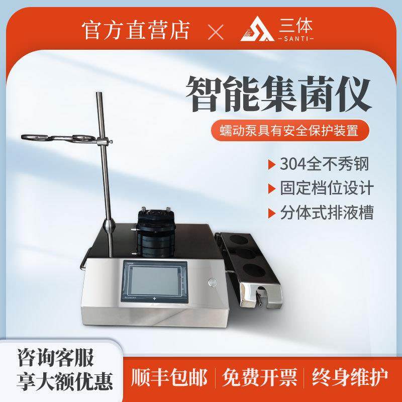 智能集菌仪全封闭集菌培养器实验室微生物无菌培养器限度仪器设备