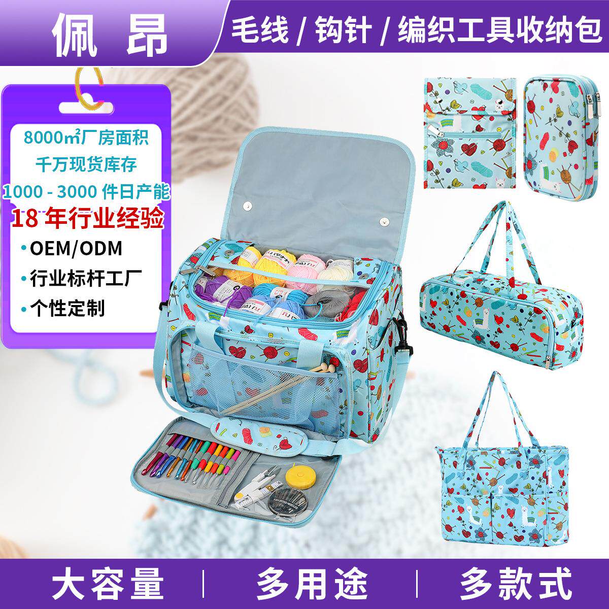 亚马逊钩针毛线收纳包 600D牛津布蓝色图案毛线收纳包厂家AC227