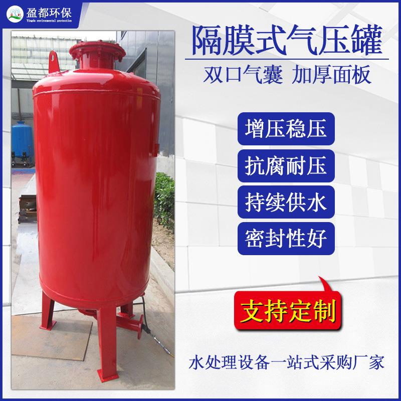 消防增压稳压罐隔膜式定压补水罐立式隔膜气压罐压力罐厂家供应