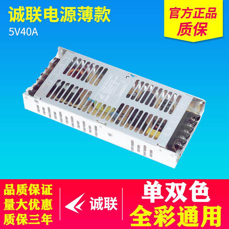 正品LED-显示屏双电源 单全彩屏开l关ed电源 5V40A200 诚联 创联