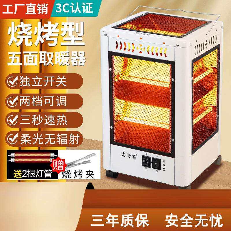五面取暖器室内小型取暖家用速热小太阳烤火炉电暖器电暖炉烤炉
