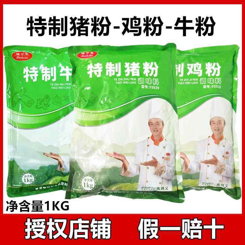 瑞可莱特制猪鸡牛粉调味料1kg猪肉鸡肉牛肉精粉食用香精馅料卤肉,粮油调味/速食/干货/烘焙,特色/复合食品添加剂,淘宝优惠券,粉丝福利购,淘宝优惠卷