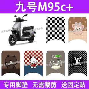 防水丝圈电瓶车脚踏板垫装 M80c 饰配件 电动车脚垫M85c 九号M95c