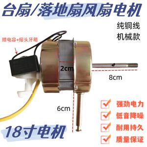 适用于奥克斯FS-45-A1828T电风扇FS-45机械落地扇电机电风扇马达