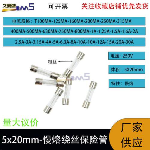 5X20mm螺纹绕丝保险管 慢熔断粗丝玻璃保险丝管 T100MA125MA~30A