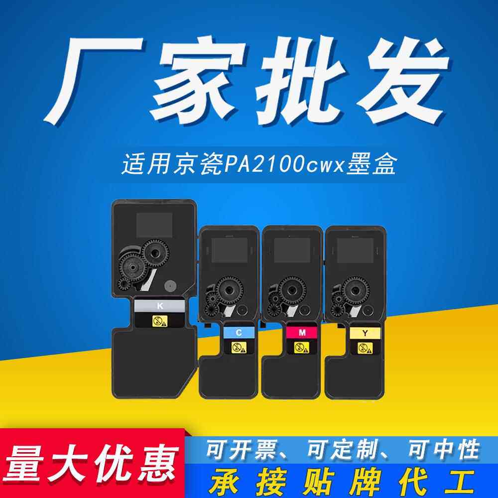 适用京瓷MA2100cfx粉盒 MA2100cwfx PA2100cwx/cx 5440 5430墨盒
