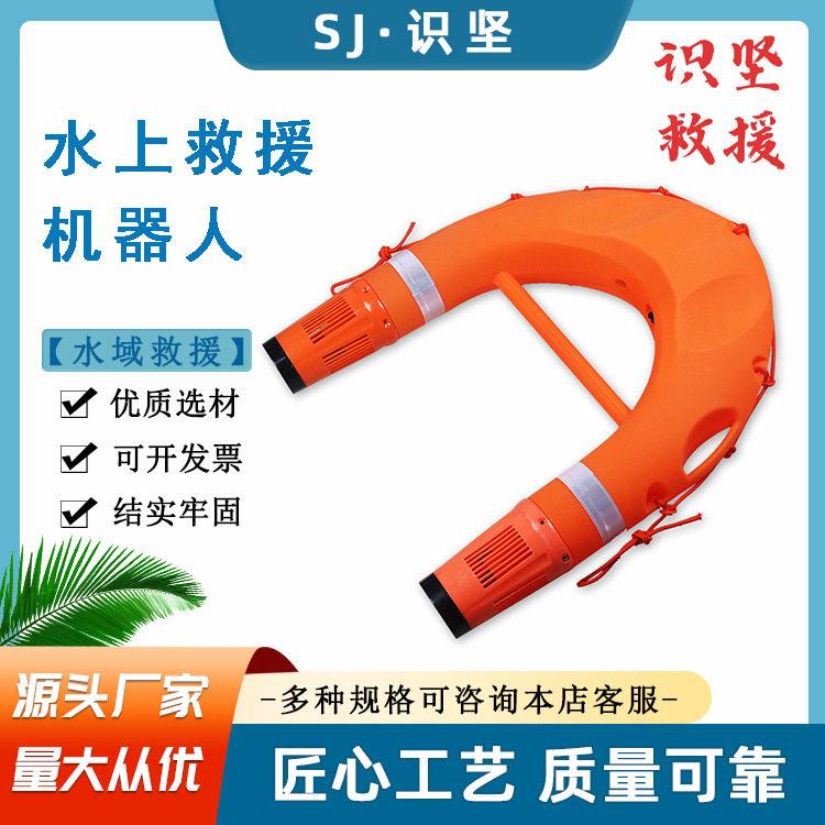 水上救援遥控救生艇水域救援U型遥控机器人船用智能救生飞翼