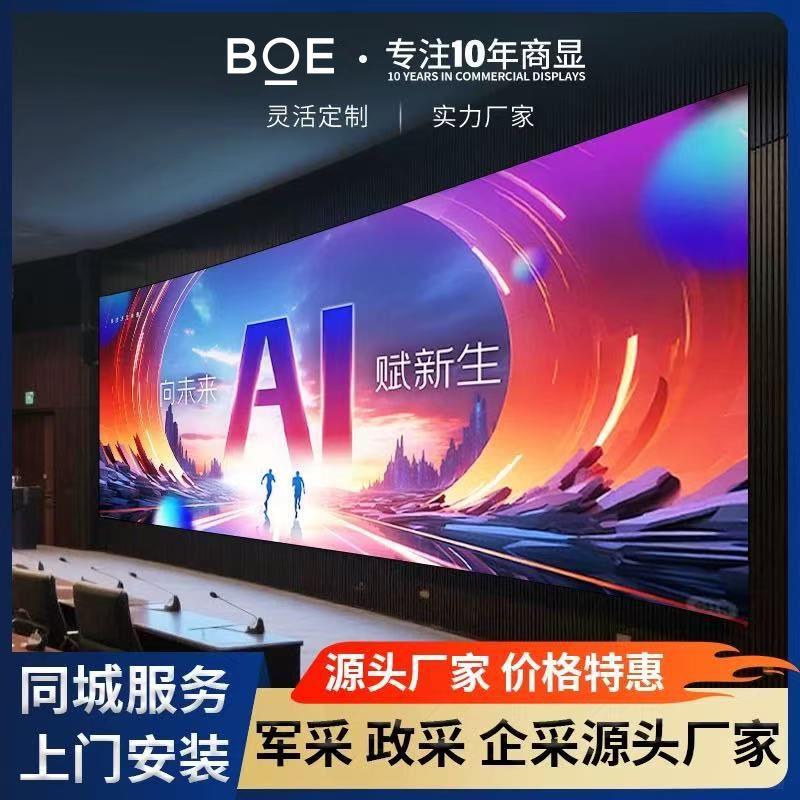 BOE京东方全彩LED显示器屏P1.25P1.53P1.8P2P2.5会议室电视墙大屏