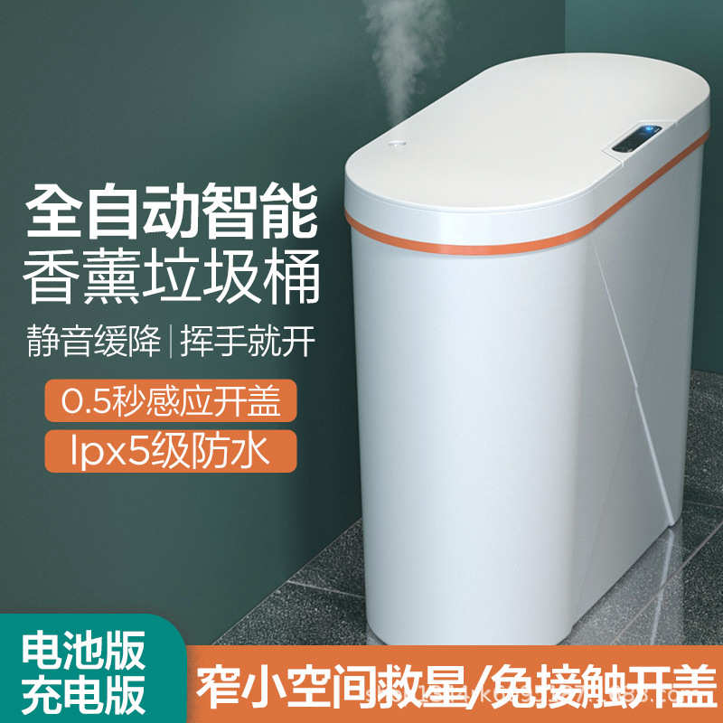 智能垃圾桶感应式家用卫生间厕所客厅夹缝全自动香薰轻奢厨房纸篓