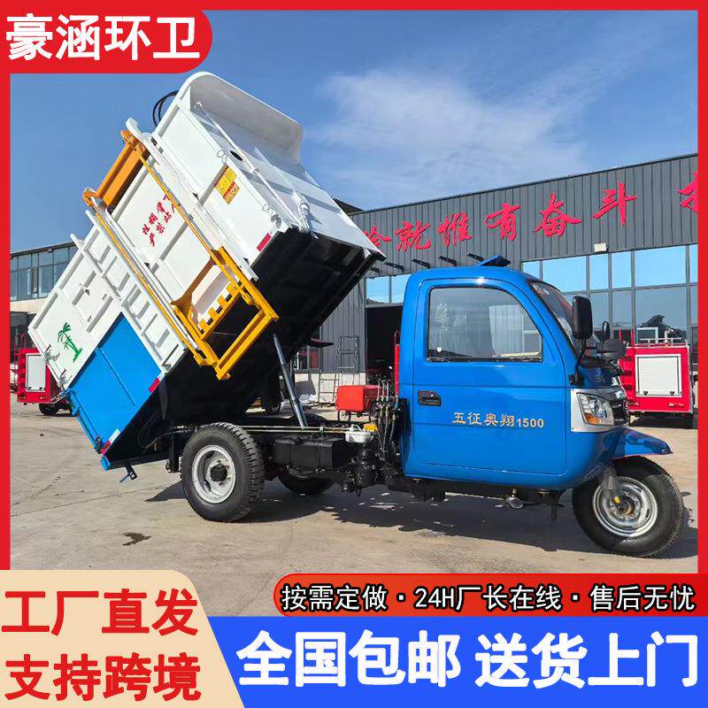 电动三轮垃圾清运车挂桶新能源小型街道保洁垃圾收集车垃圾转运车