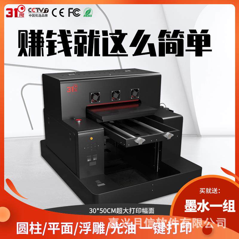 uv平板打印机小型金属亚克力圆柱酒瓶保温杯水晶标喷绘印刷机