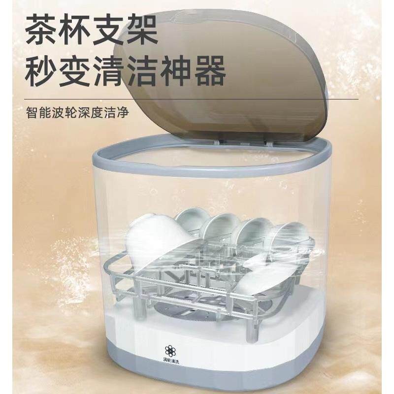 智能电动茶具清洗器全自动家用小型茶杯清洁器功夫茶杯涡轮清洗机