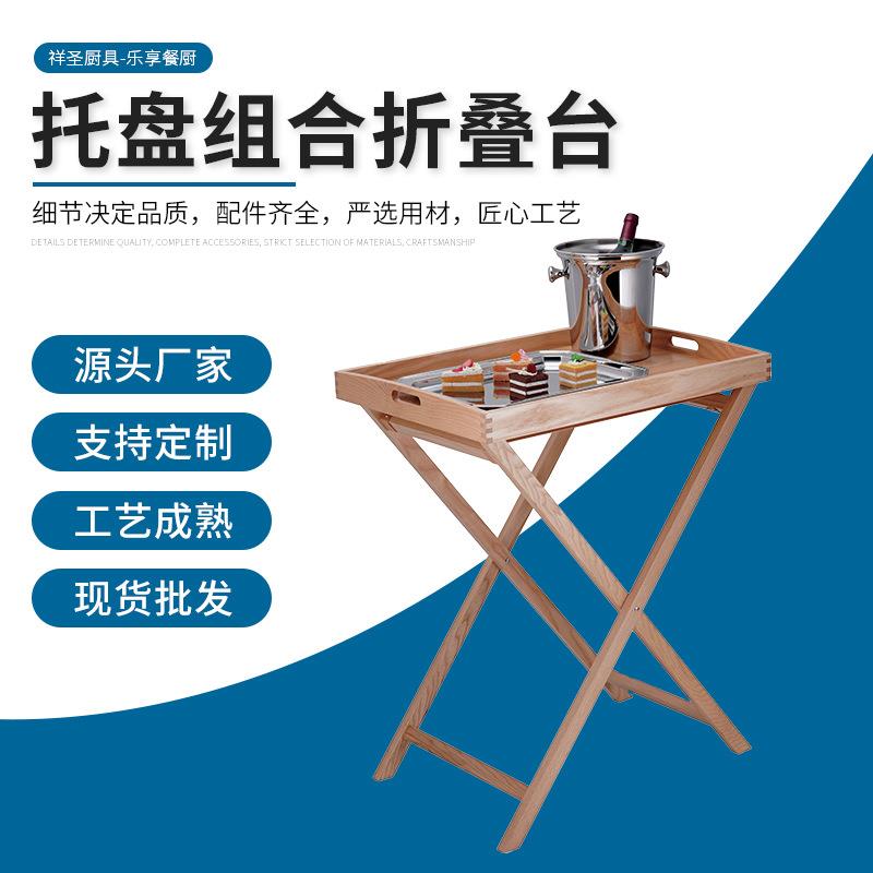 木质户外便捷小茶几露营折叠桌椅酒店折叠托盘组合日式托盘餐具组