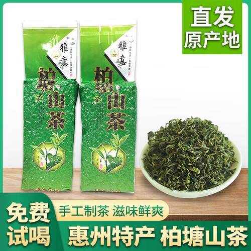 新疆包邮买 1送1柏塘山茶手工客家浓香炒青高香绿茶惠州特产散装